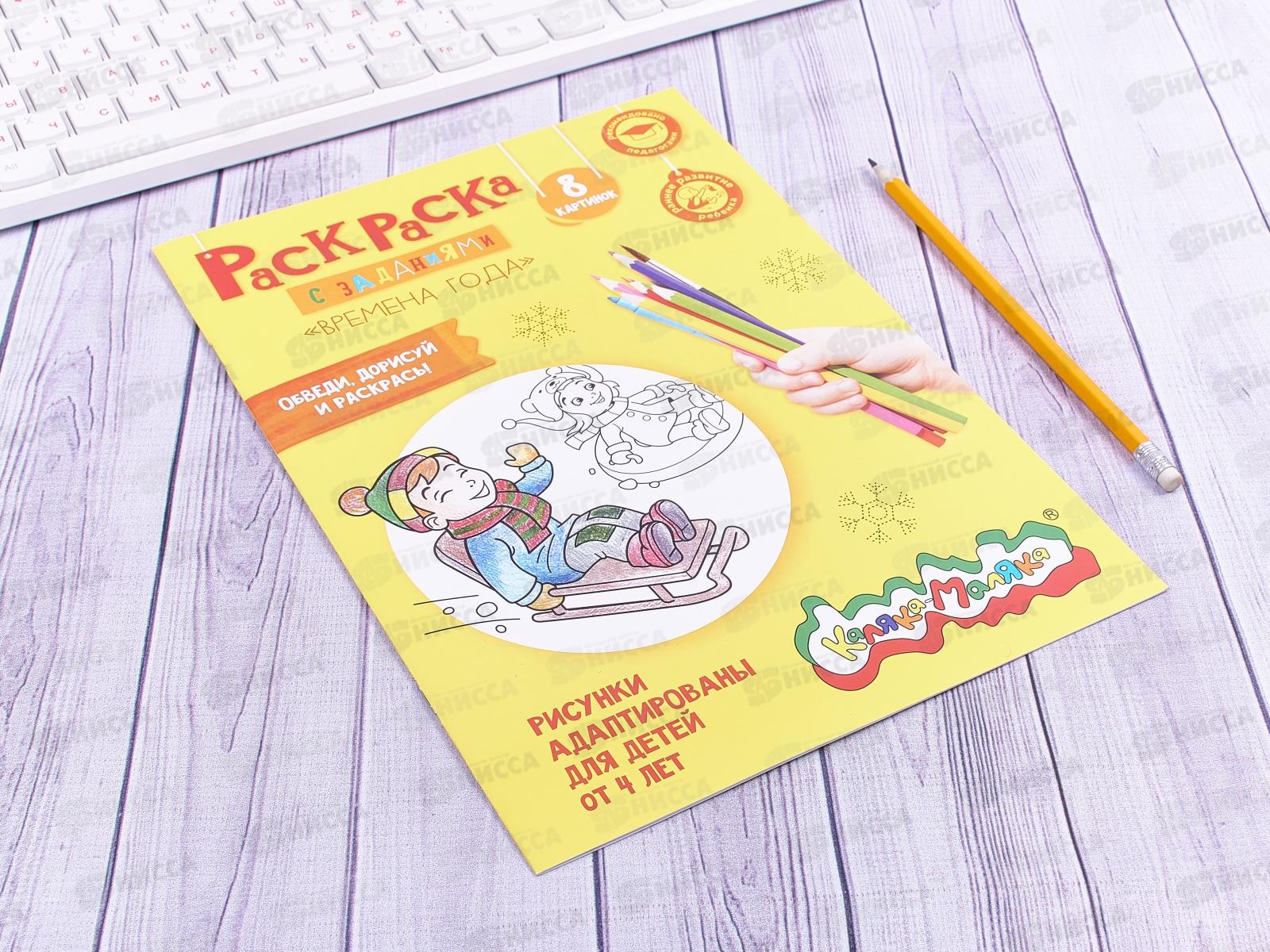 Раскраска Каляка-Маляка А4  Времена года, РКМ08-ВГ * 25